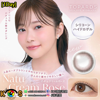 [1Day]TOPARDS SILICONE HYDROGEL Natu Cream Rose トパーズ シリコーンハイドロゲル ナチュクリームローズ